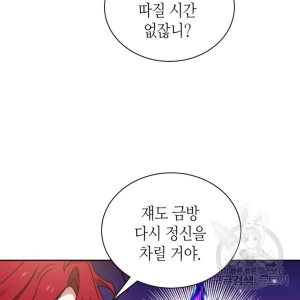 순백의 엘리사벳 14화 5