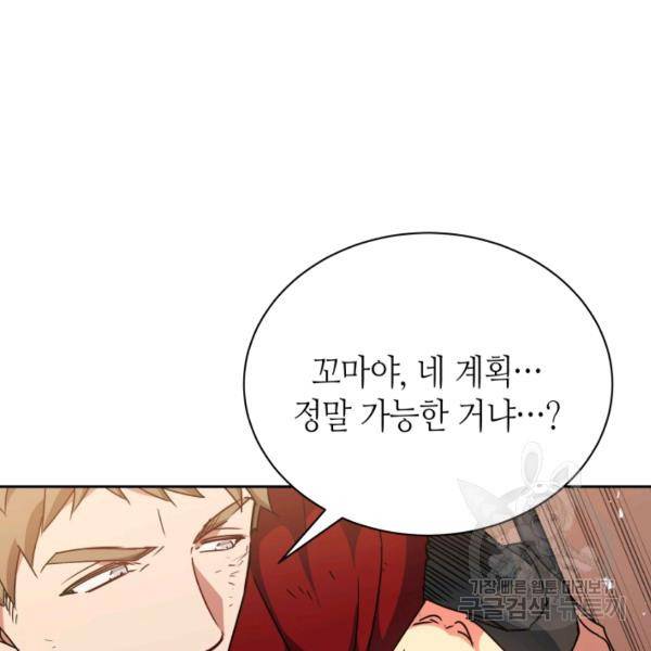 순백의 엘리사벳 14화 11