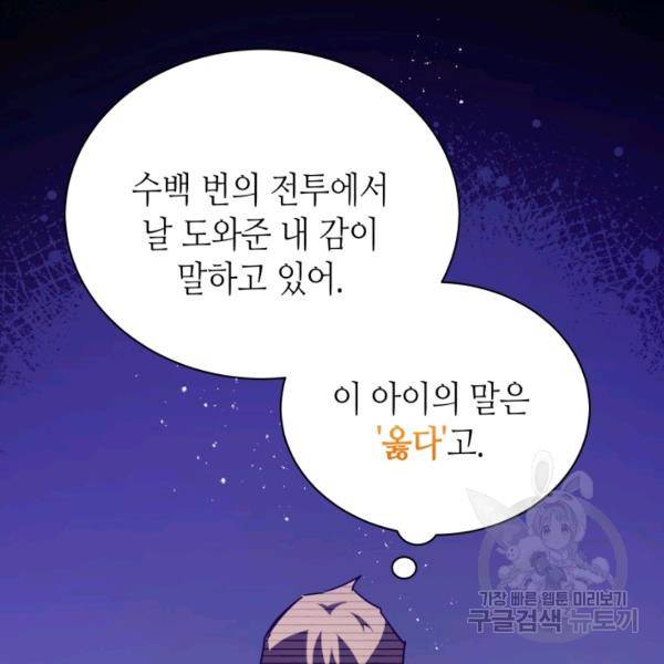 순백의 엘리사벳 14화 18