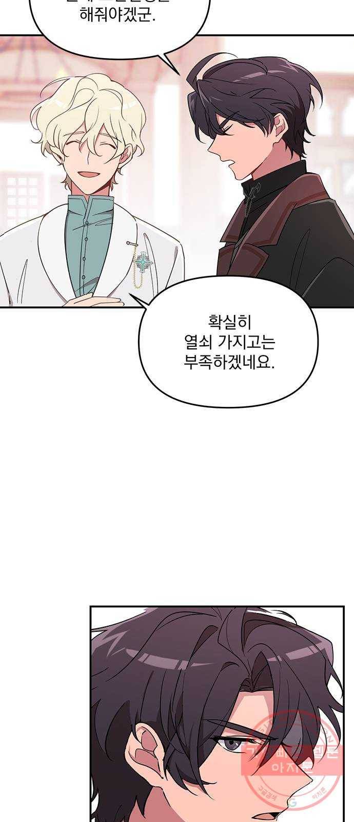 독신마법사 기숙아파트 2화 2