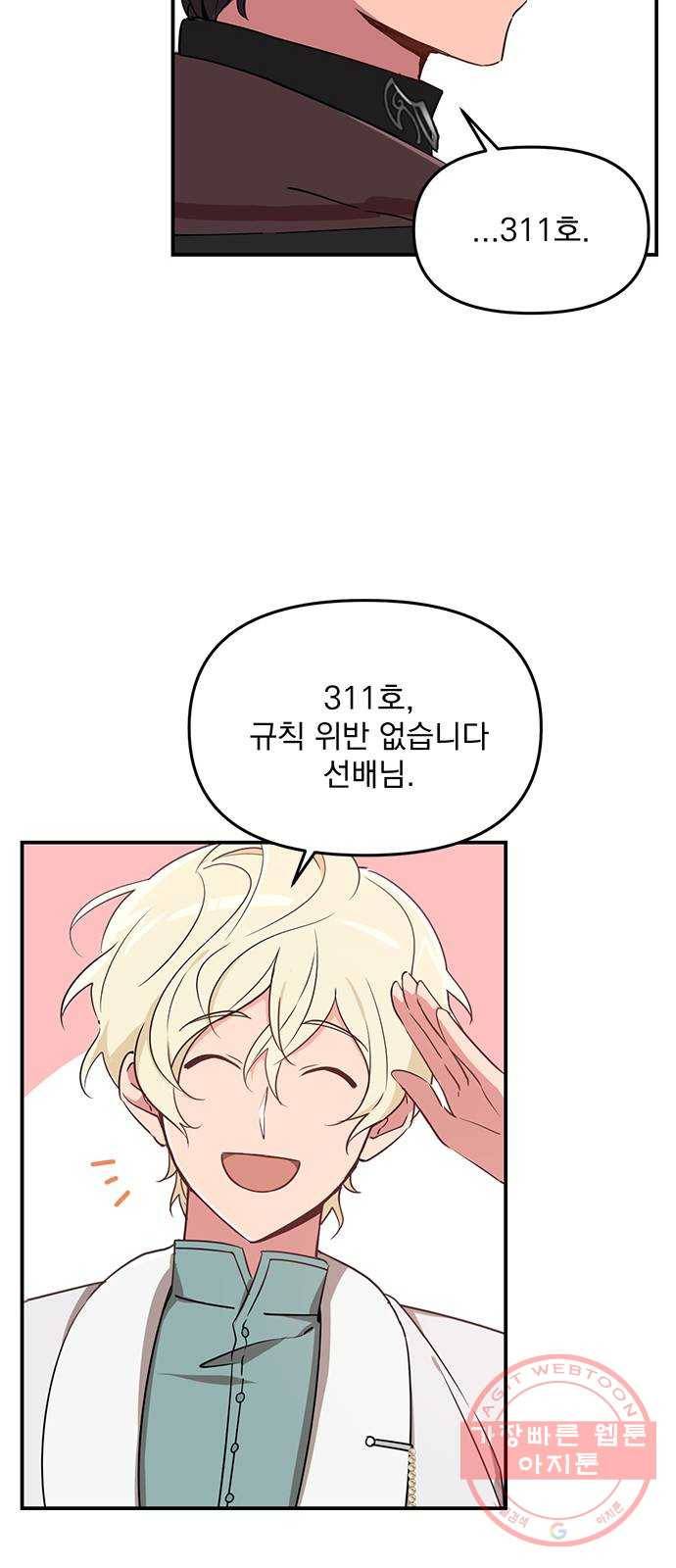 독신마법사 기숙아파트 2화 3
