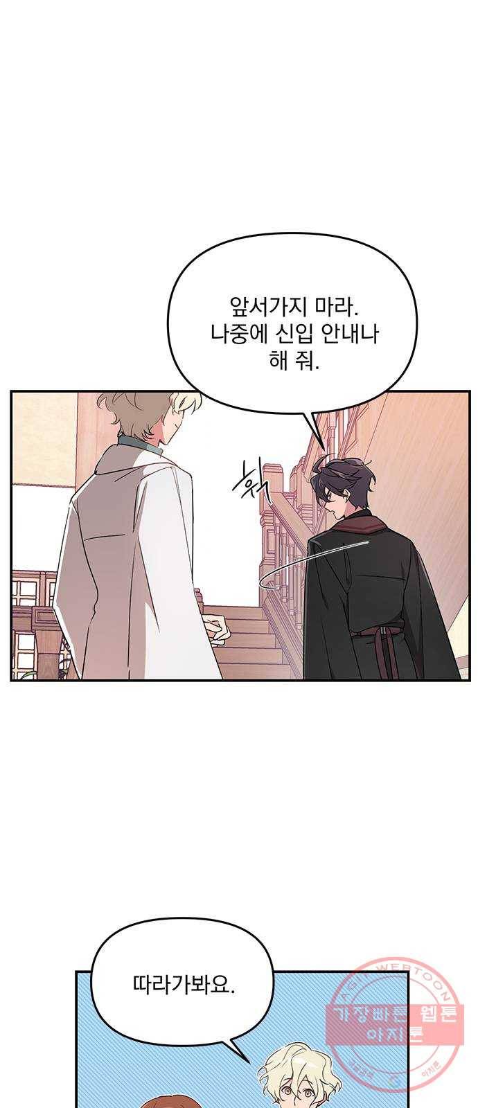 독신마법사 기숙아파트 2화 4