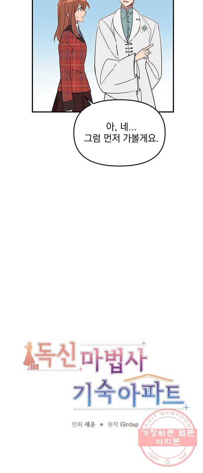 독신마법사 기숙아파트 2화 5