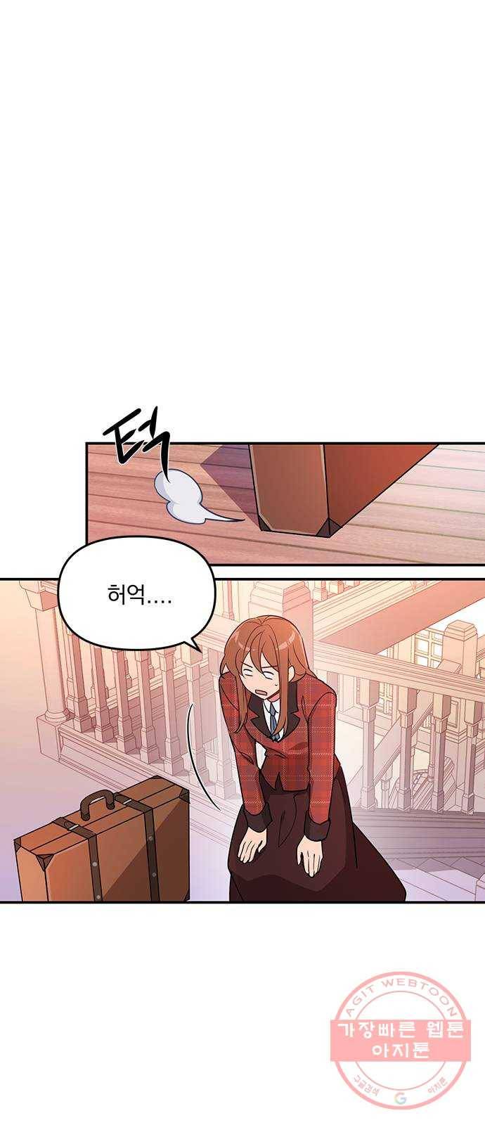 독신마법사 기숙아파트 2화 6