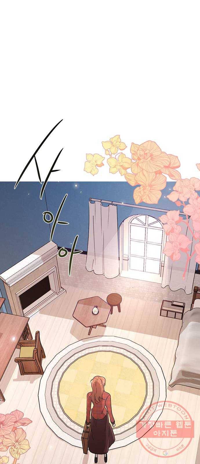 독신마법사 기숙아파트 2화 9