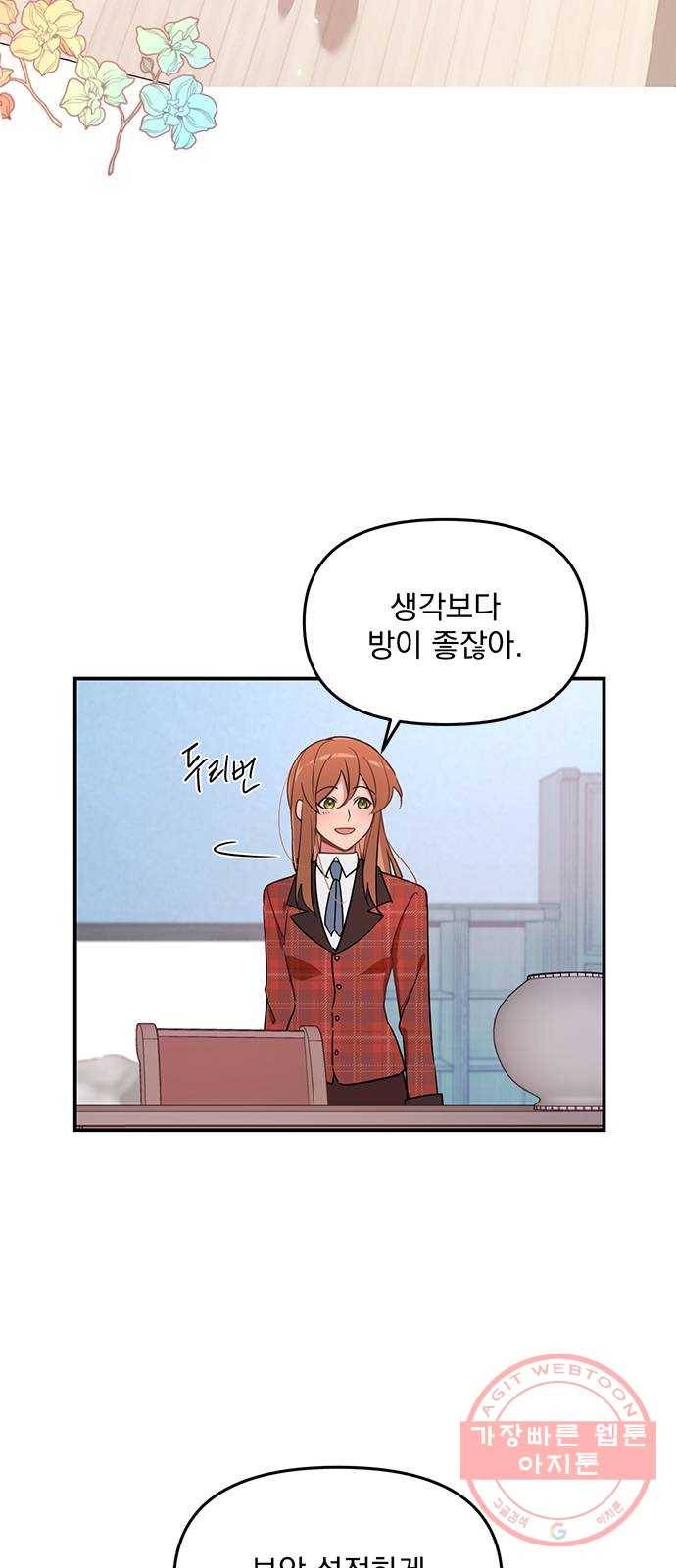 독신마법사 기숙아파트 2화 10