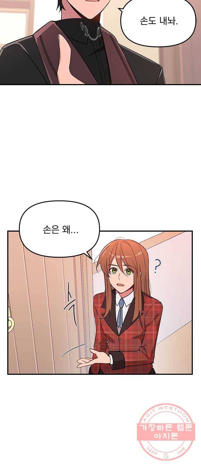 독신마법사 기숙아파트 2화 12