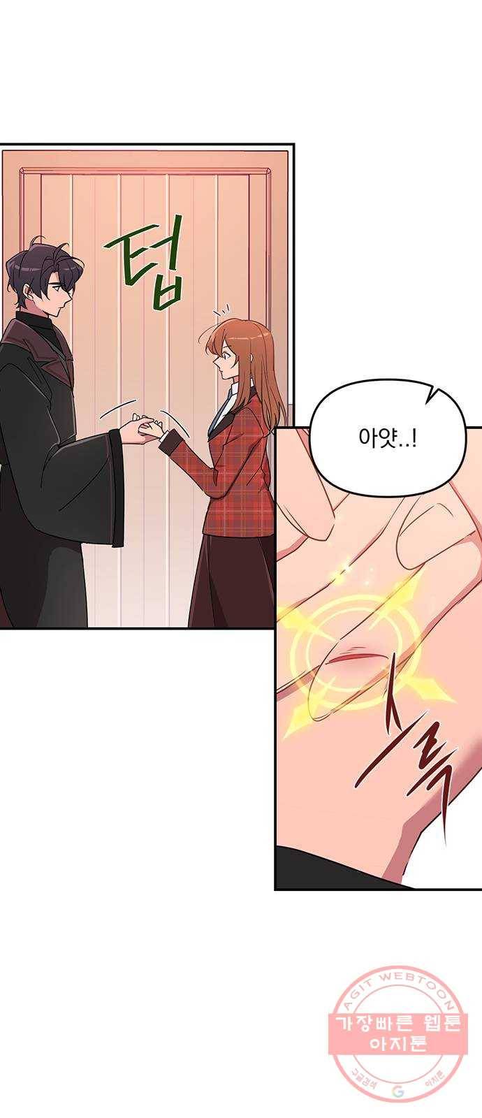 독신마법사 기숙아파트 2화 13