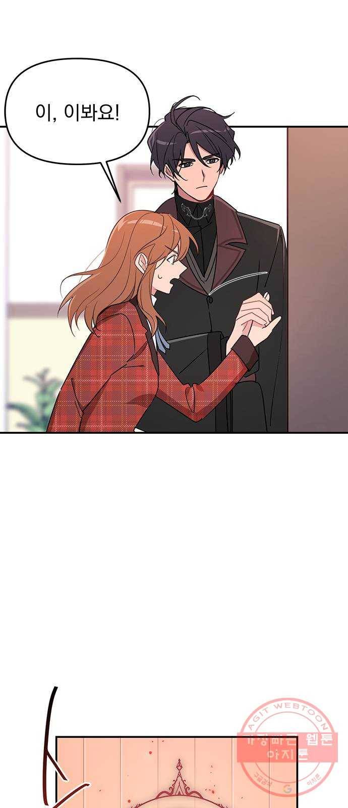 독신마법사 기숙아파트 2화 14