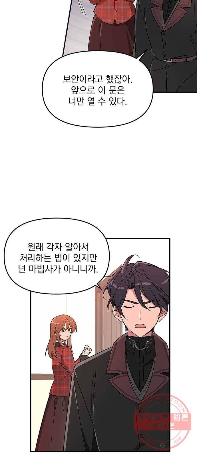 독신마법사 기숙아파트 2화 17