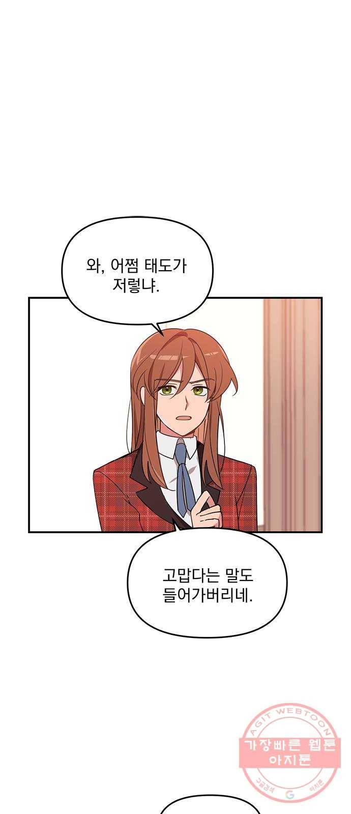 독신마법사 기숙아파트 2화 18