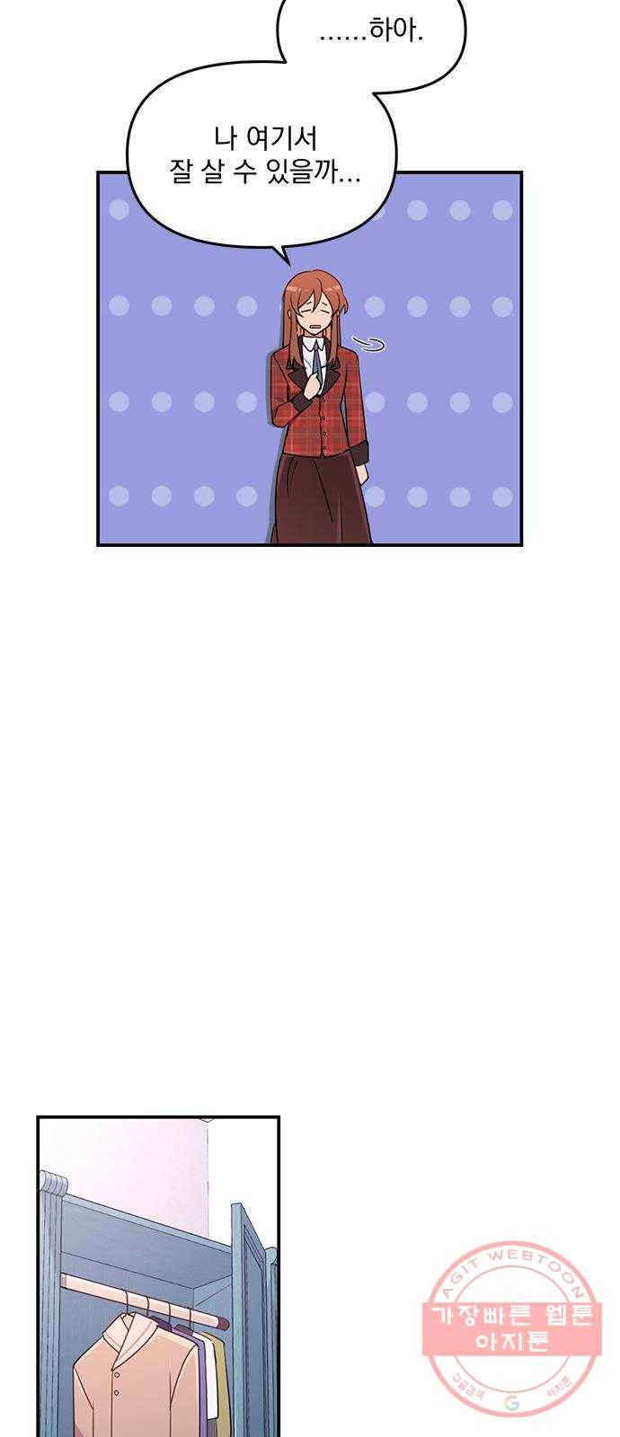 독신마법사 기숙아파트 2화 19