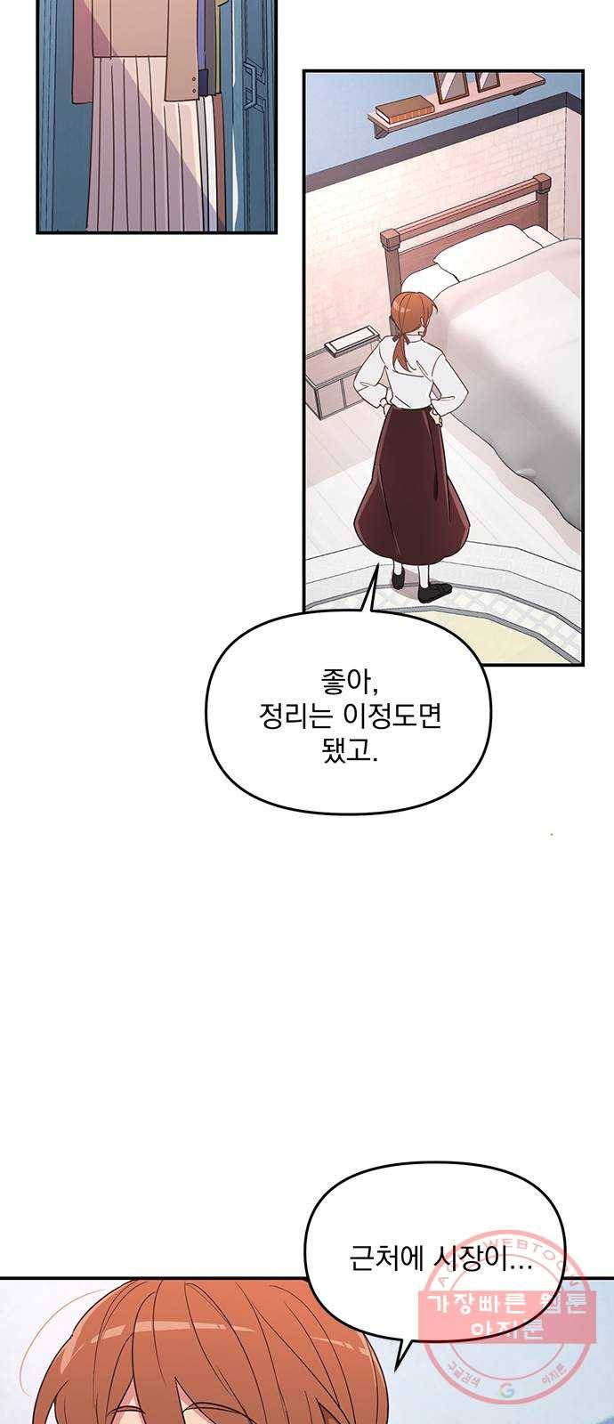 독신마법사 기숙아파트 2화 20