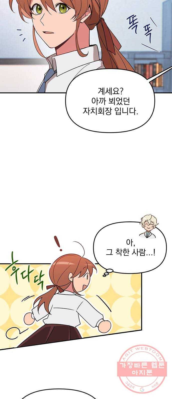 독신마법사 기숙아파트 2화 21