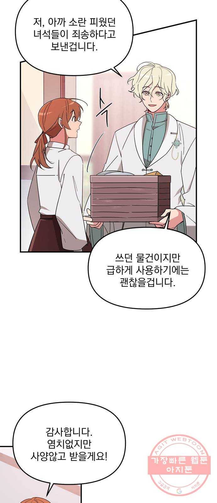 독신마법사 기숙아파트 2화 22