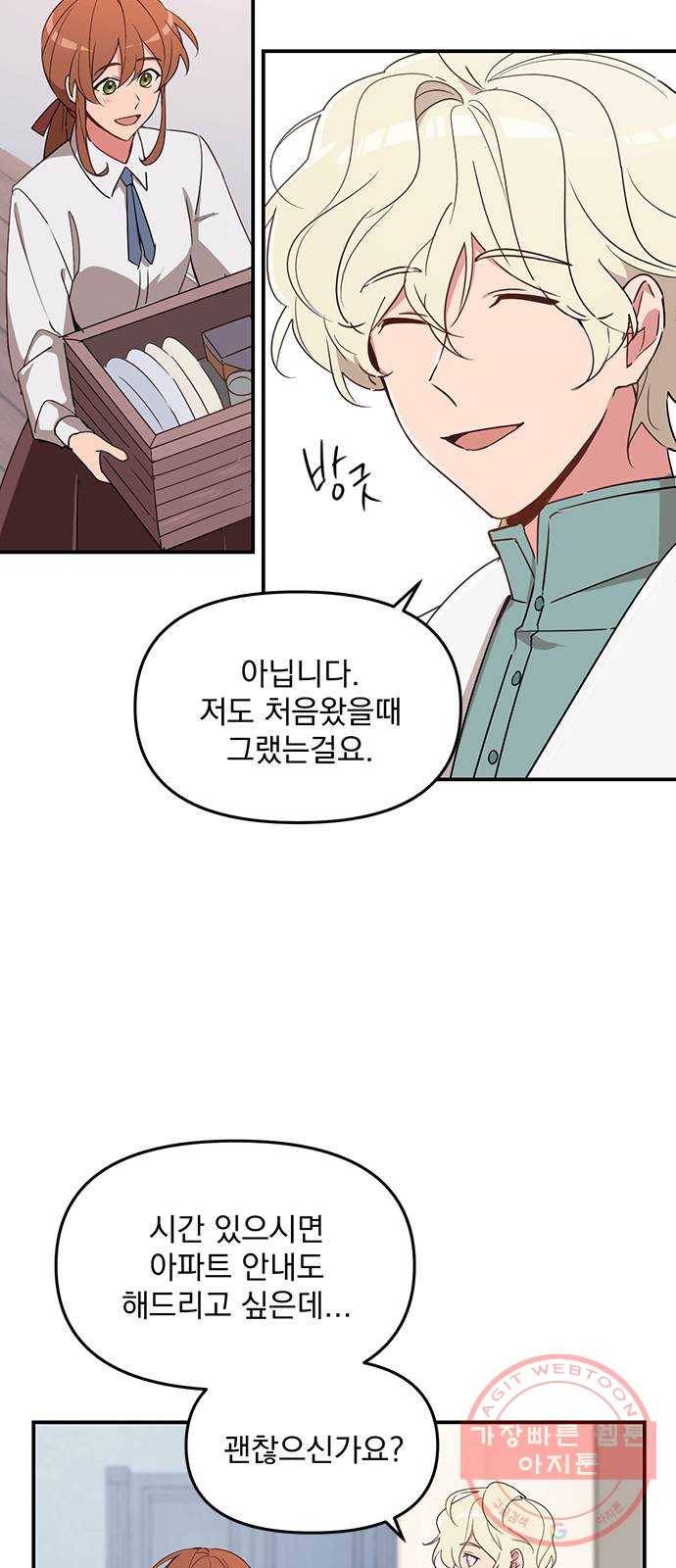 독신마법사 기숙아파트 2화 23