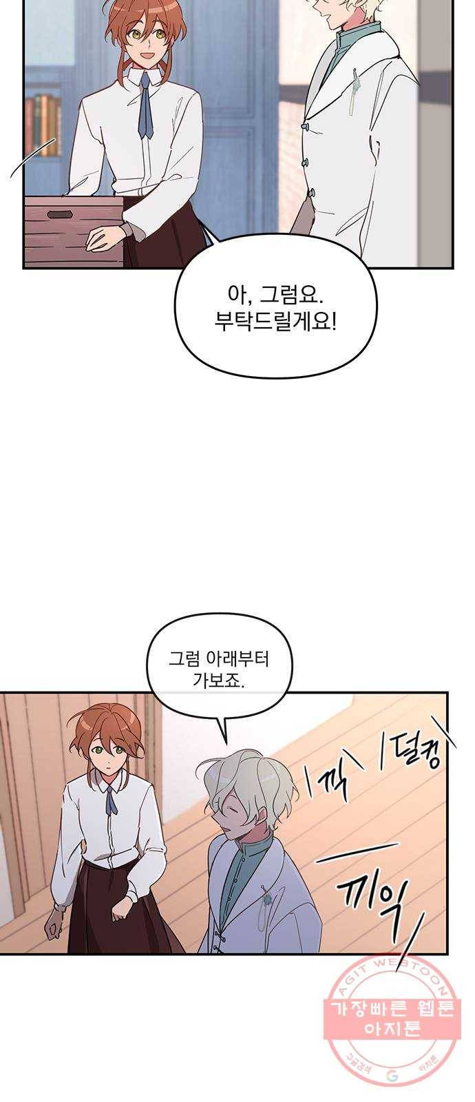 독신마법사 기숙아파트 2화 24