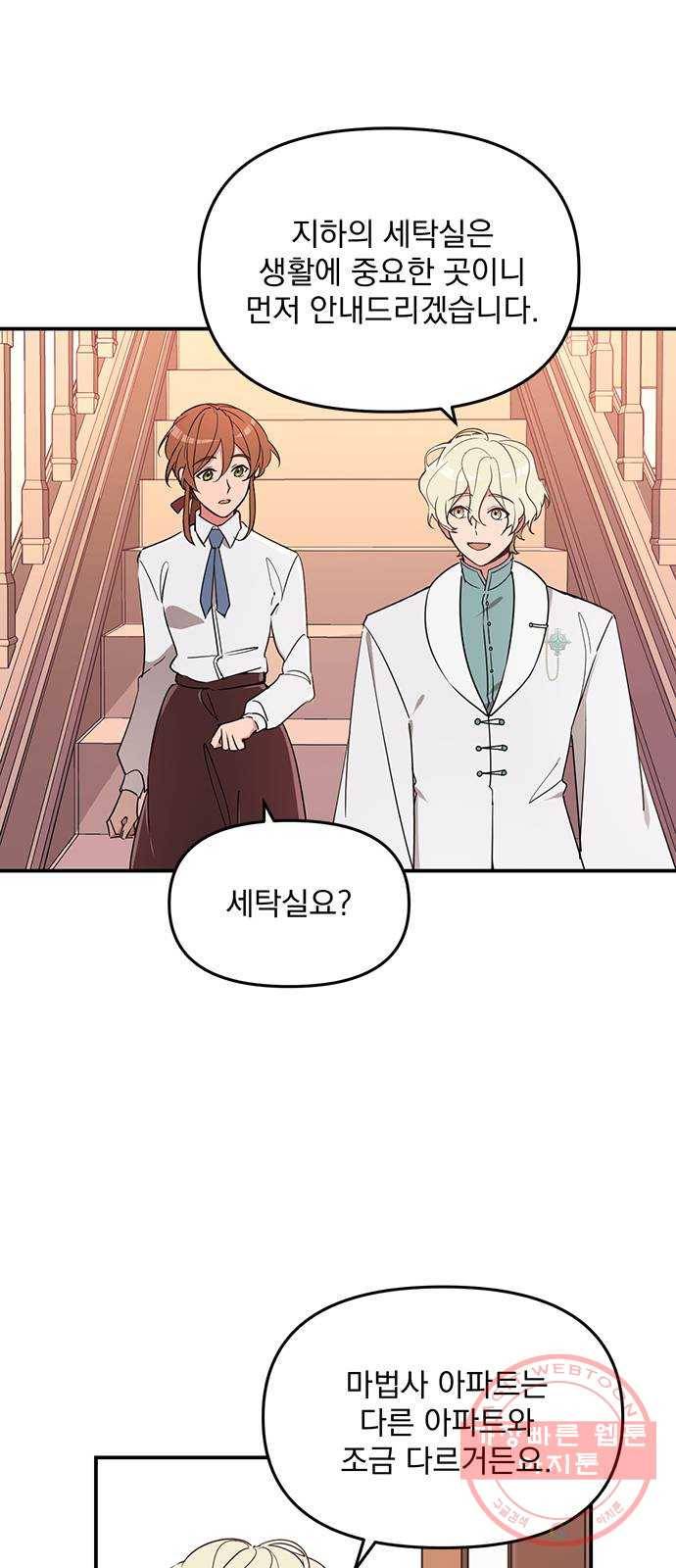 독신마법사 기숙아파트 2화 26