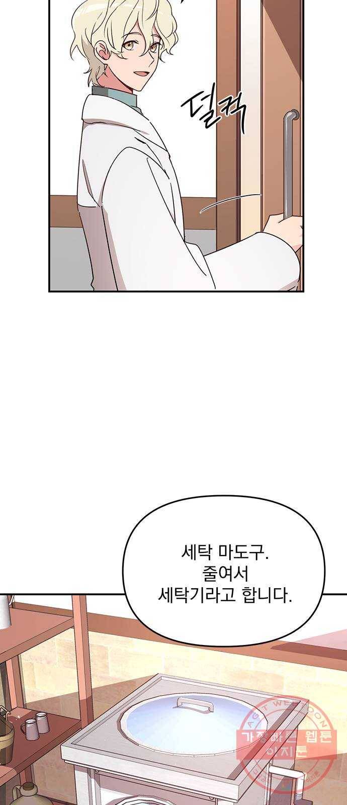 독신마법사 기숙아파트 2화 27