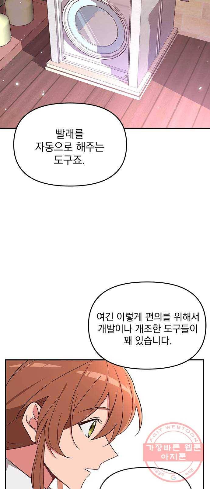 독신마법사 기숙아파트 2화 28