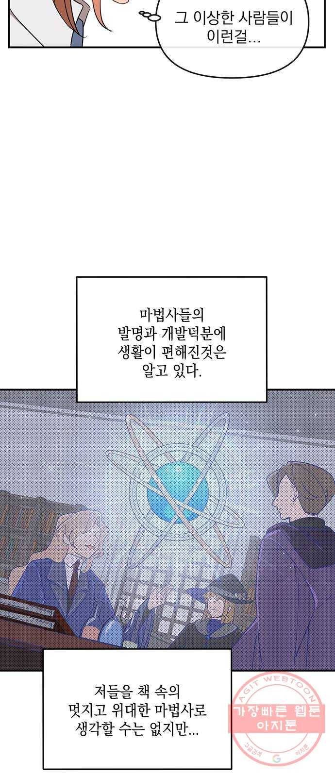 독신마법사 기숙아파트 2화 29