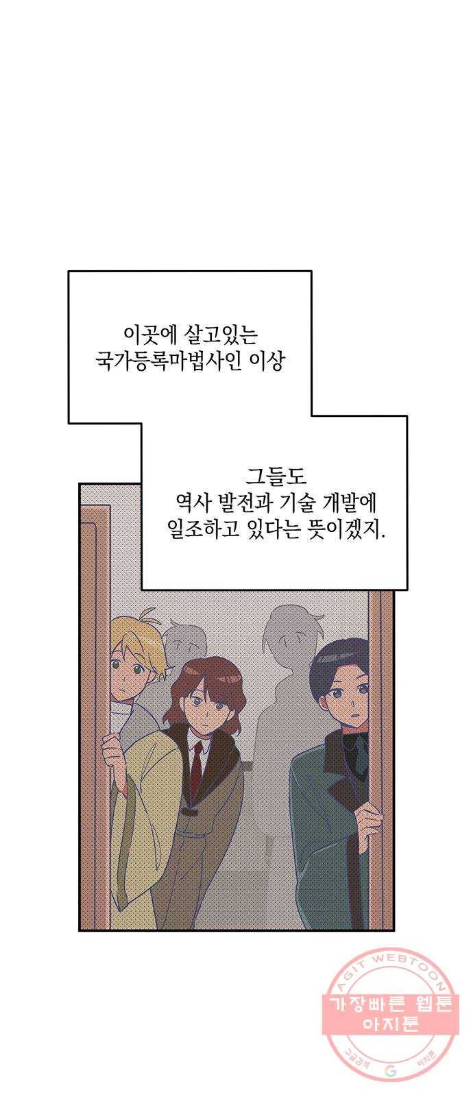 독신마법사 기숙아파트 2화 30