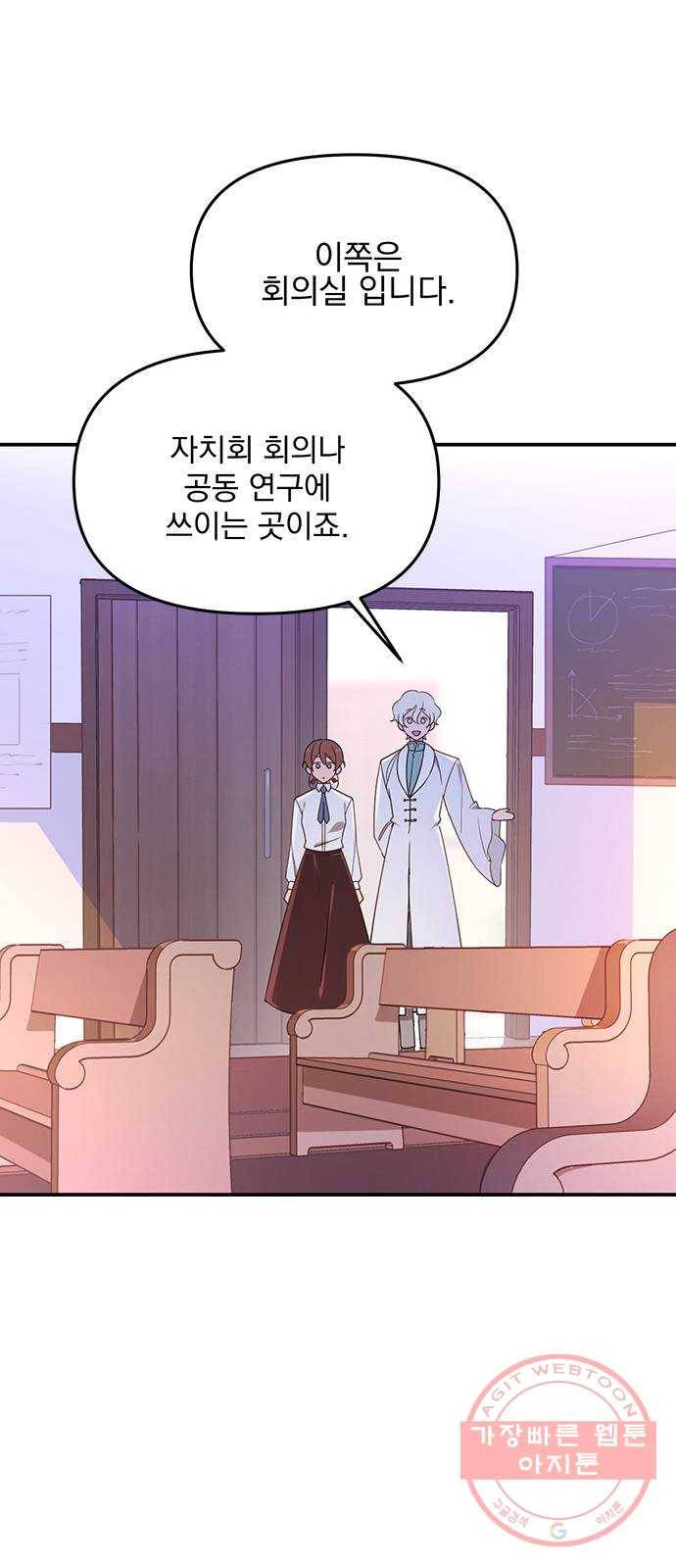독신마법사 기숙아파트 2화 31