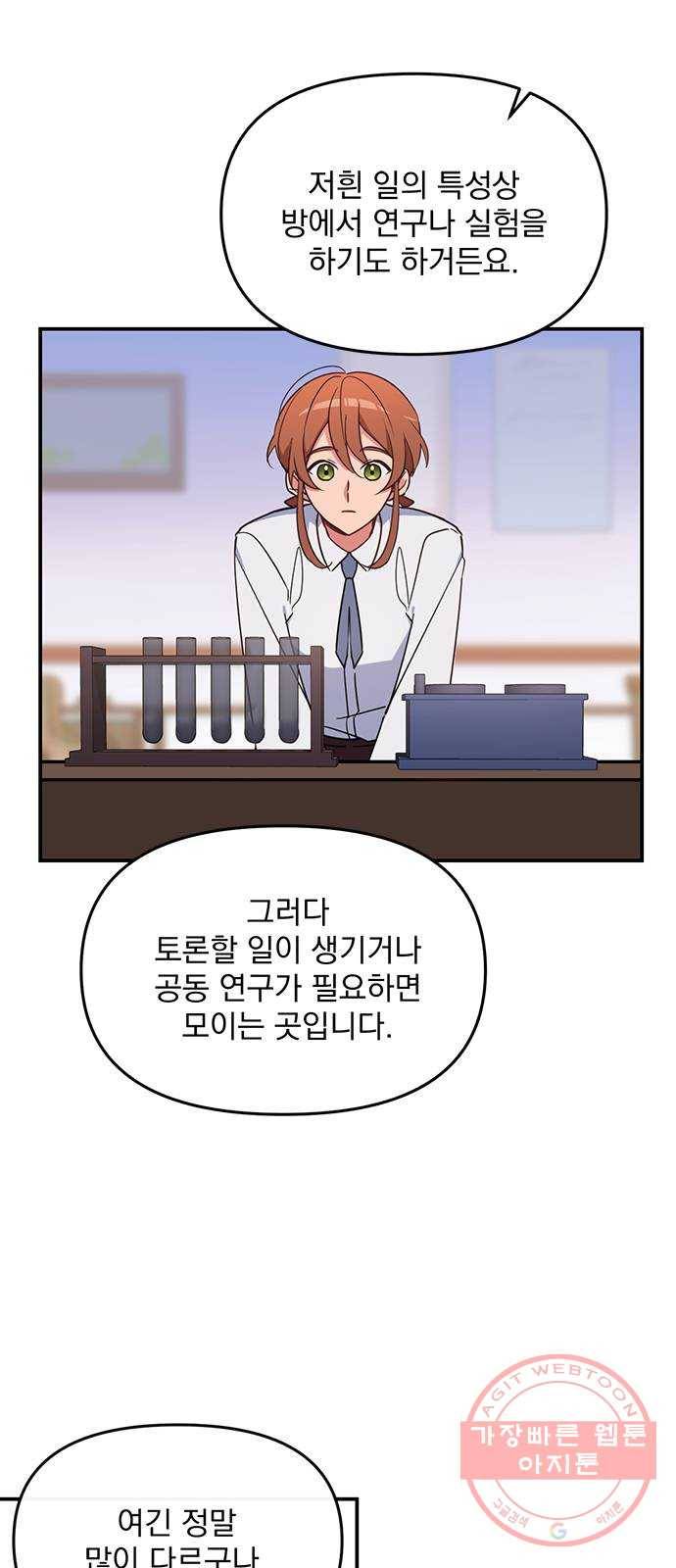 독신마법사 기숙아파트 2화 32