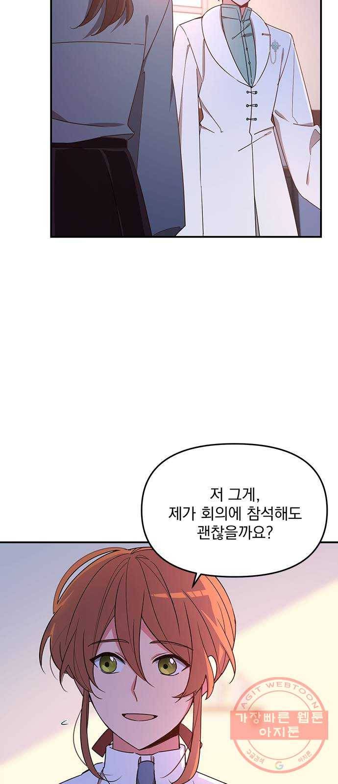독신마법사 기숙아파트 2화 35