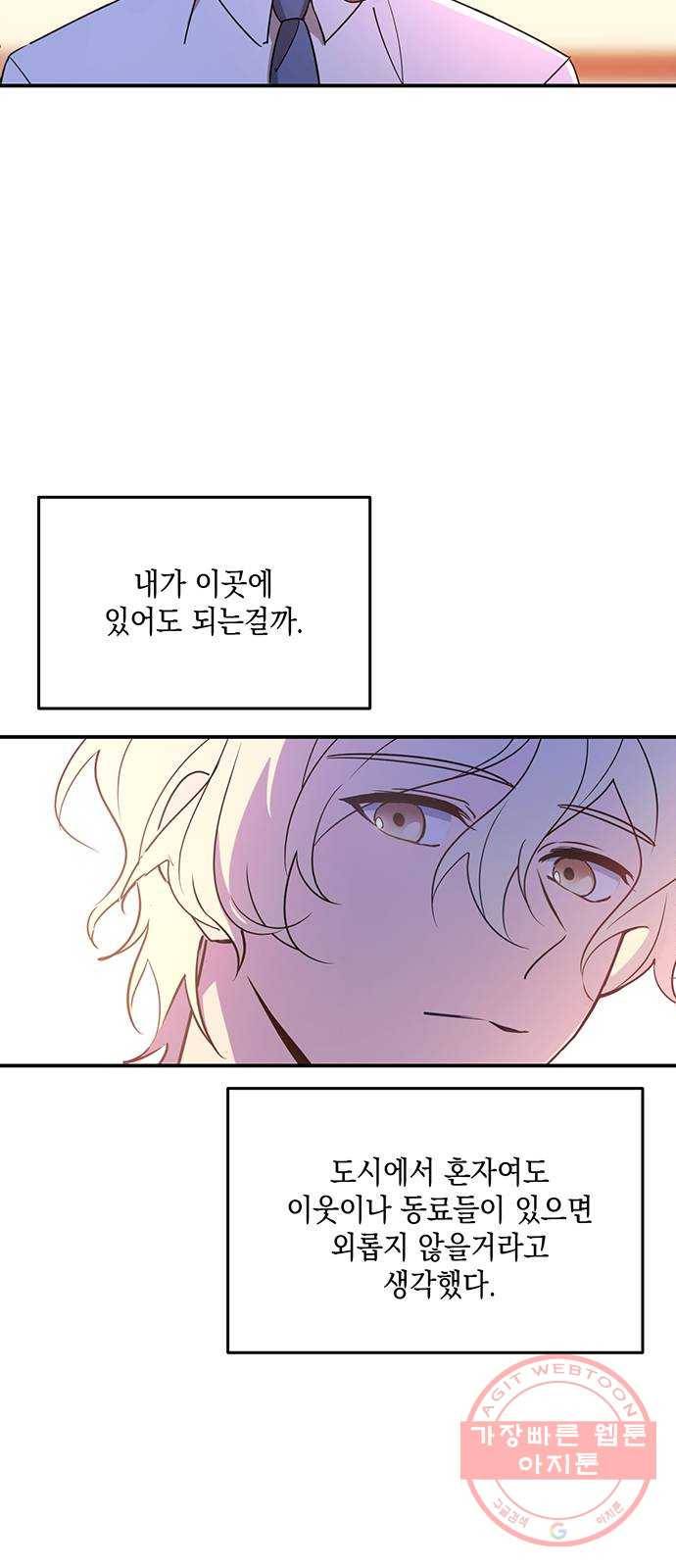 독신마법사 기숙아파트 2화 36