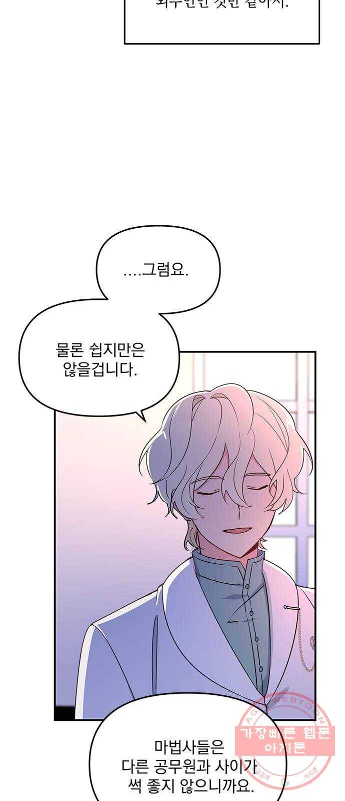 독신마법사 기숙아파트 2화 38