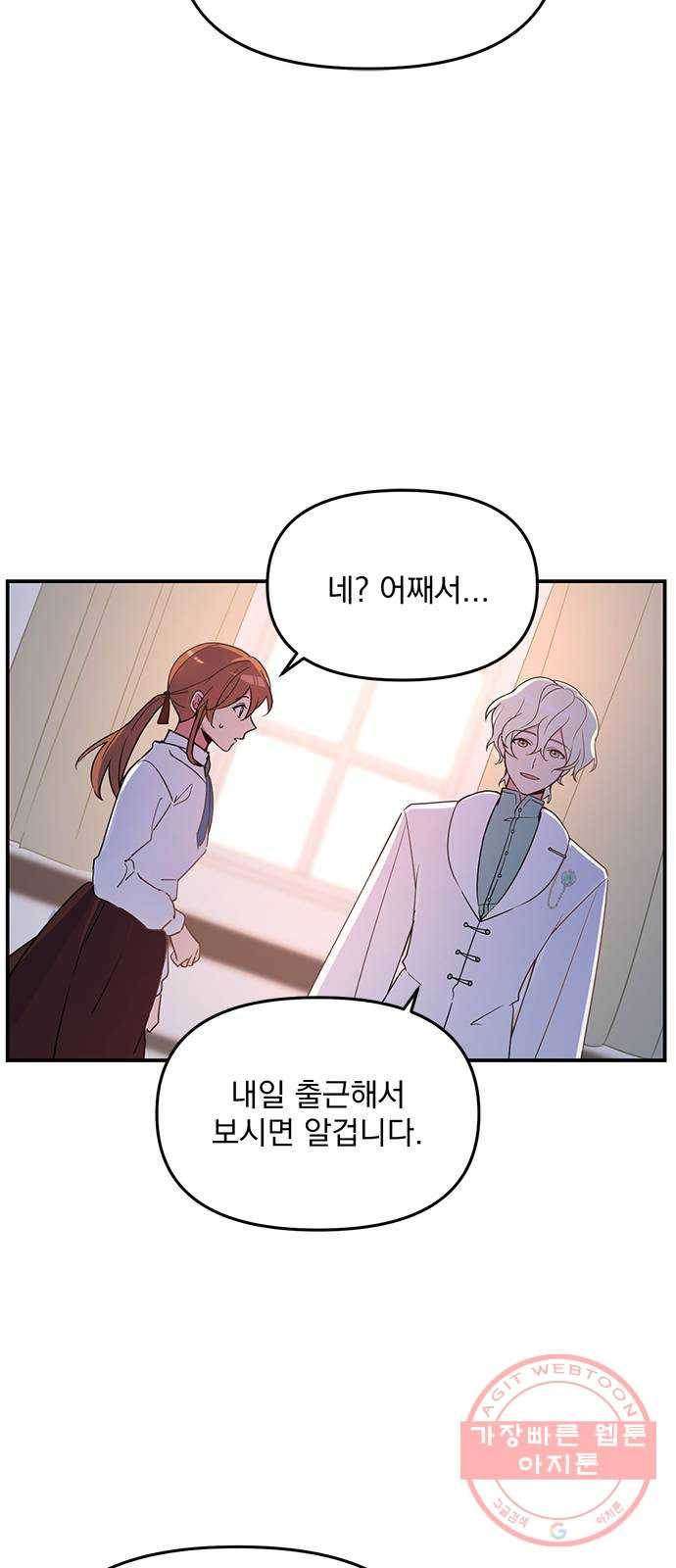 독신마법사 기숙아파트 2화 39