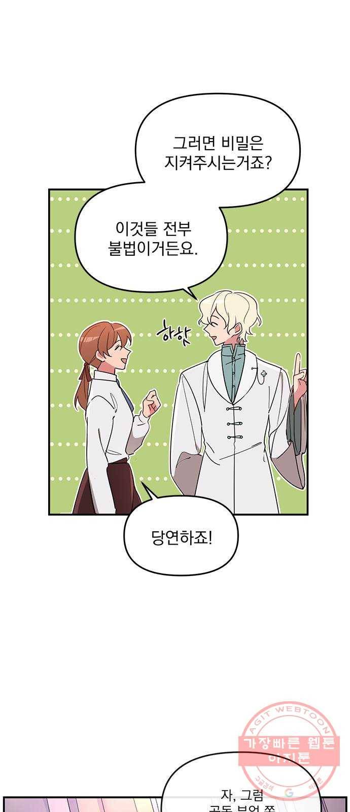 독신마법사 기숙아파트 2화 41