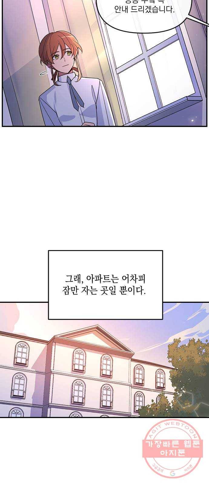 독신마법사 기숙아파트 2화 42