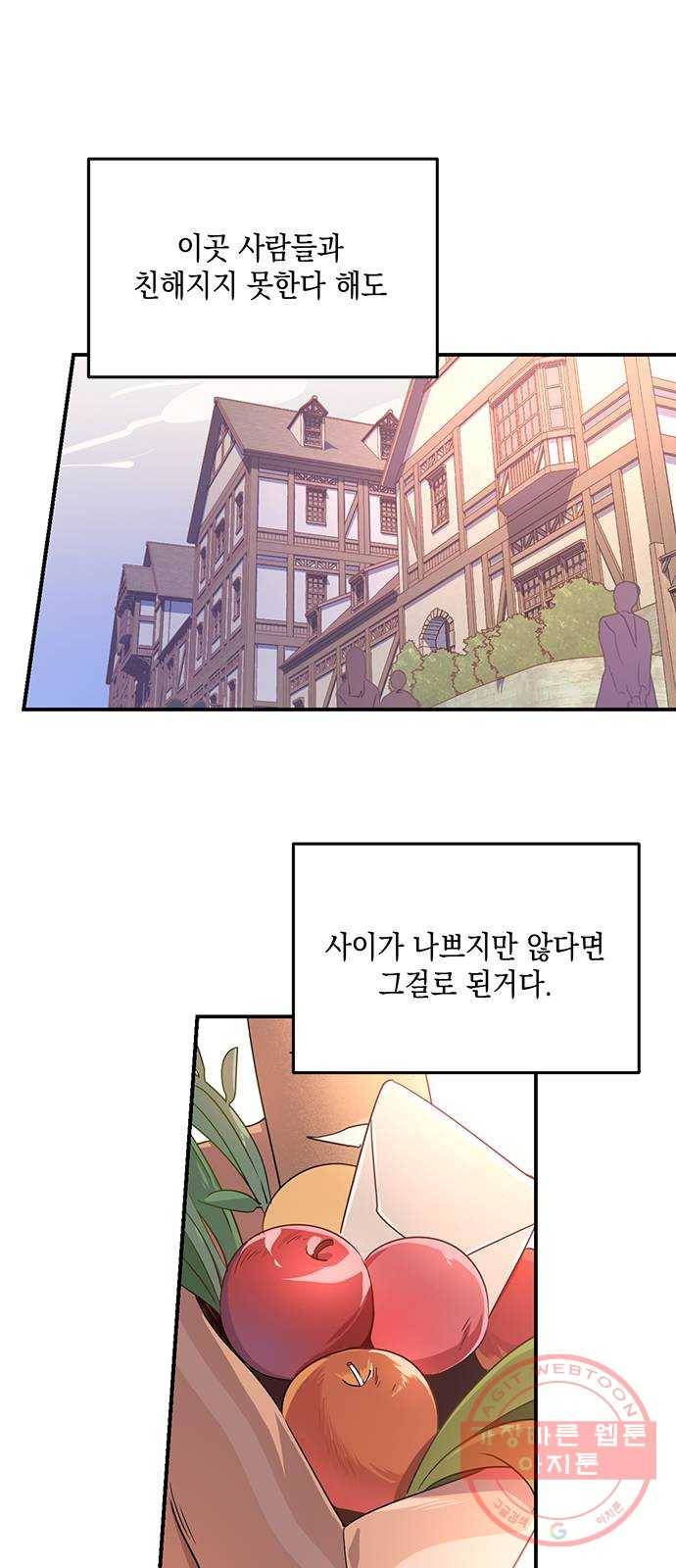 독신마법사 기숙아파트 2화 43