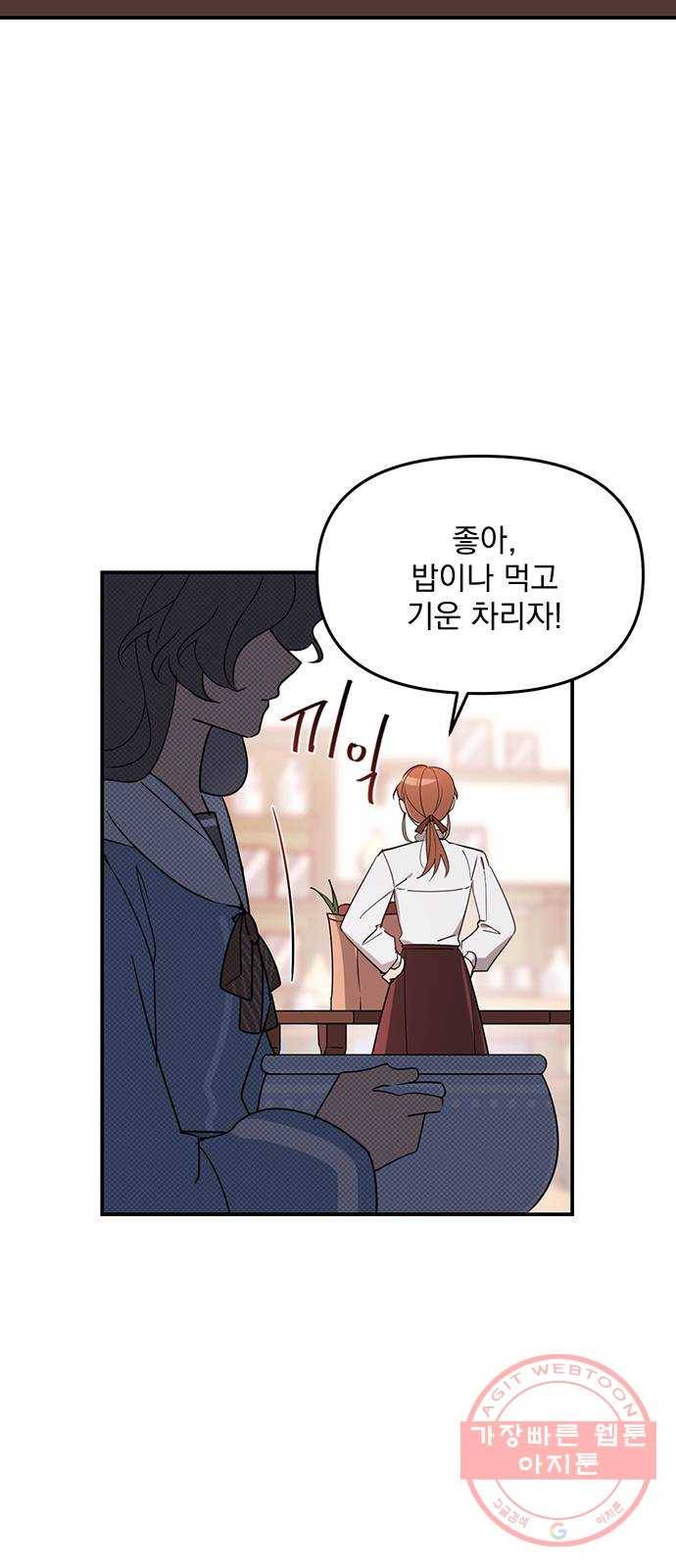 독신마법사 기숙아파트 2화 45