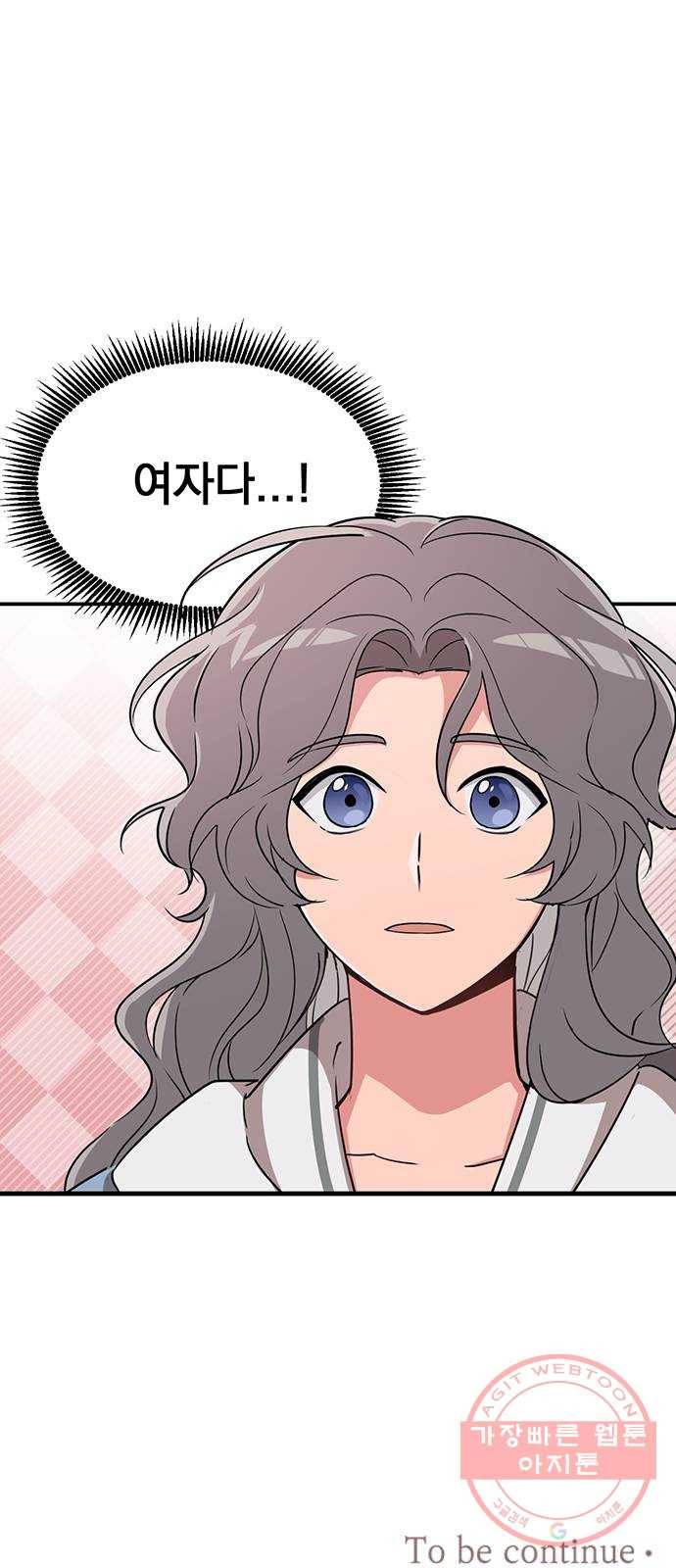 독신마법사 기숙아파트 2화 47