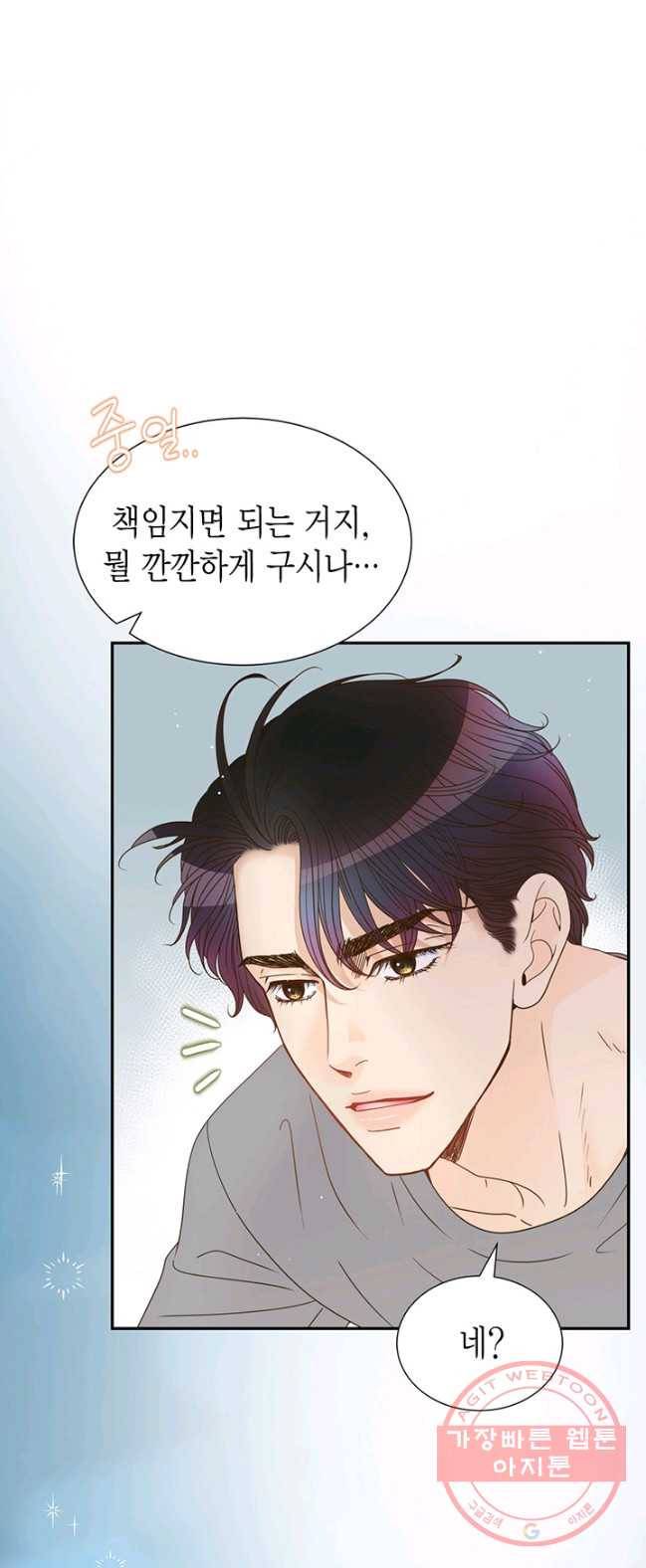 압도적 그대 48화 1
