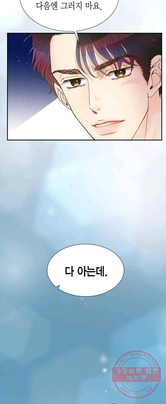 압도적 그대 48화 4