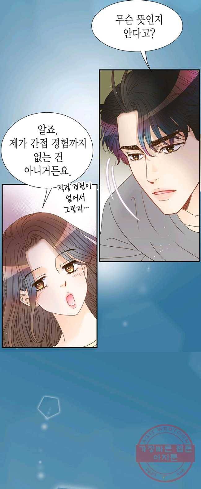 압도적 그대 48화 5