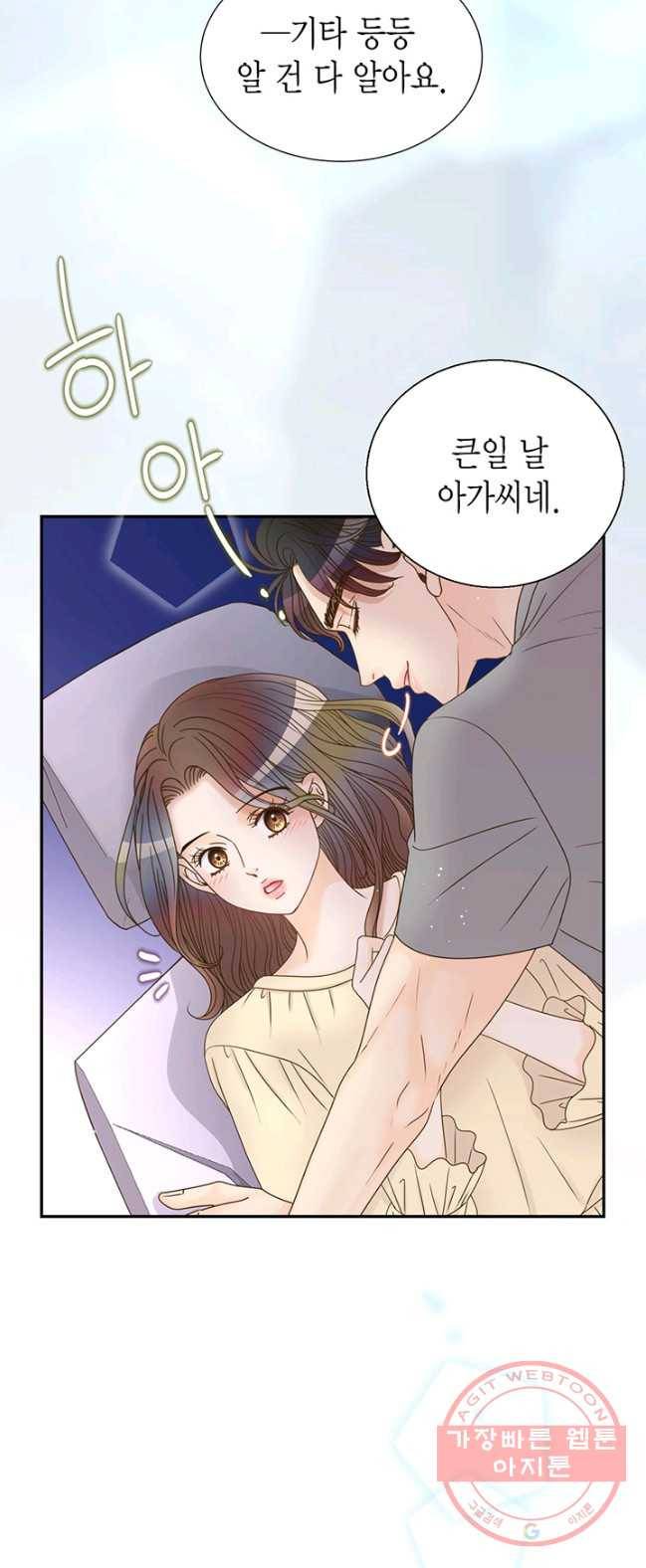압도적 그대 48화 7