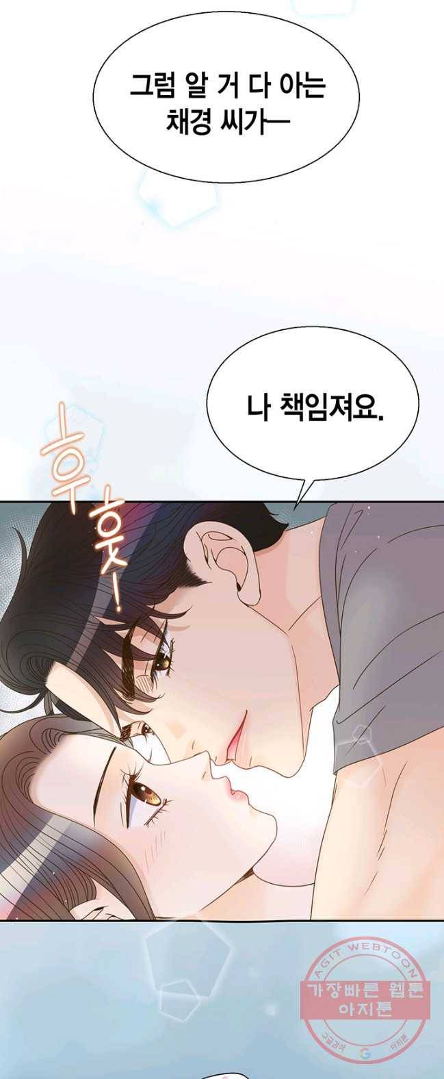 압도적 그대 48화 8