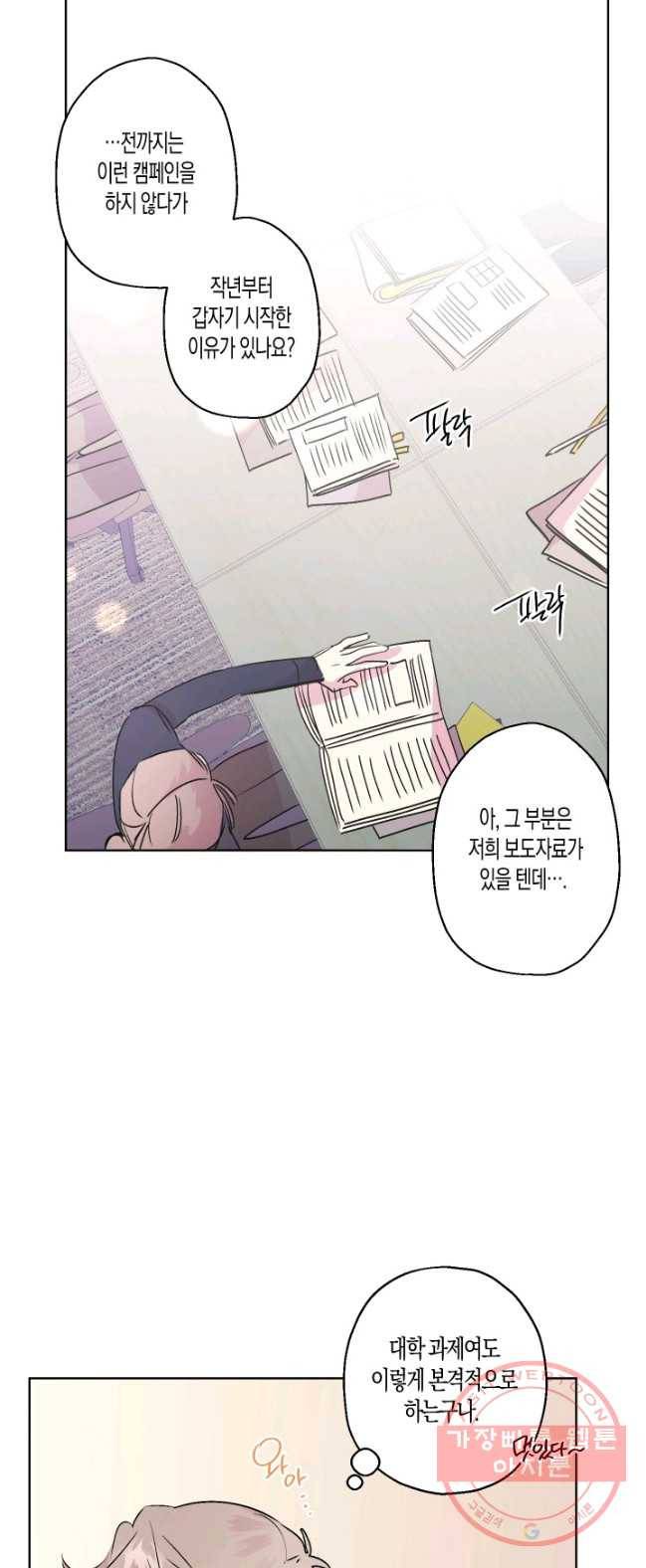 퍼스트 러브 콤플렉스 13화 1