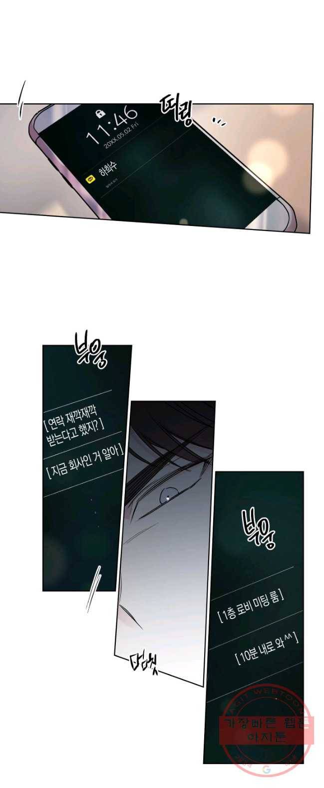 퍼스트 러브 콤플렉스 13화 3