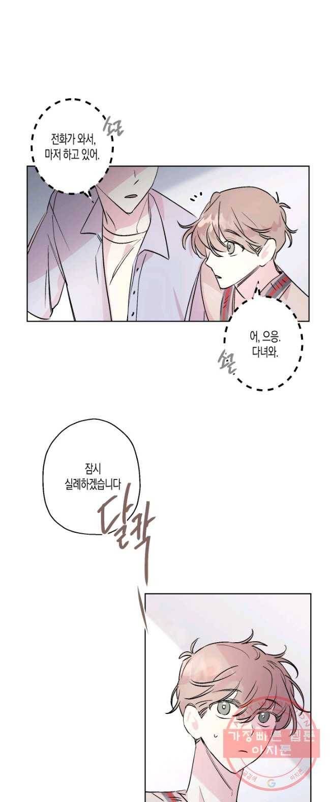 퍼스트 러브 콤플렉스 13화 4