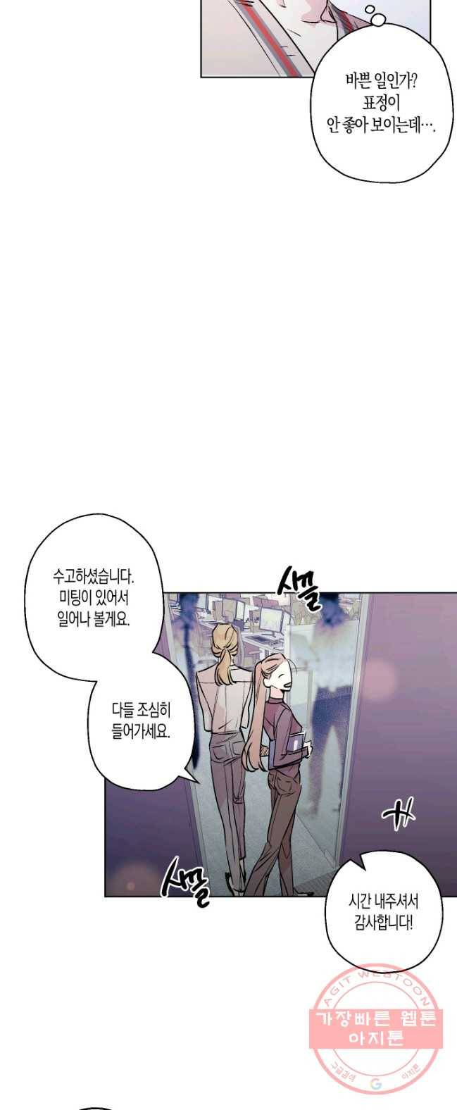퍼스트 러브 콤플렉스 13화 5