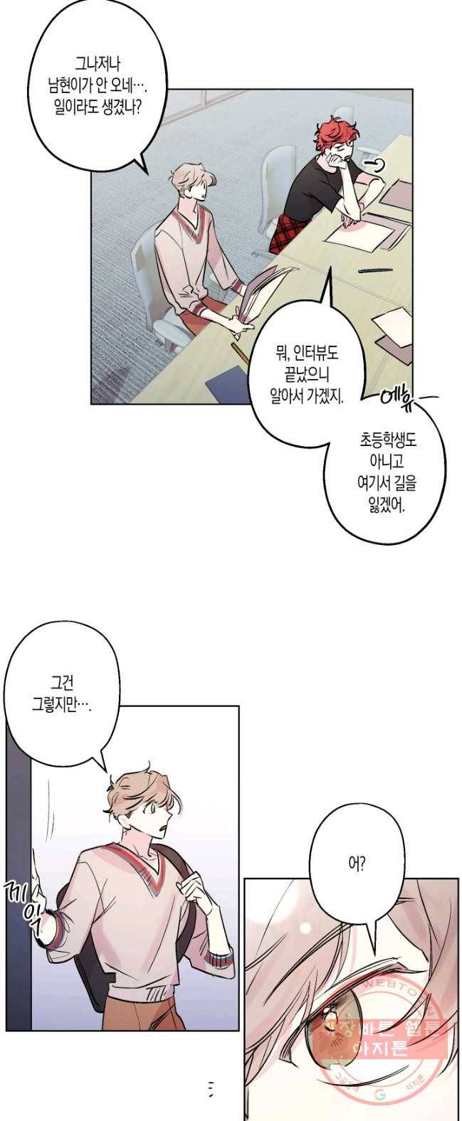 퍼스트 러브 콤플렉스 13화 6