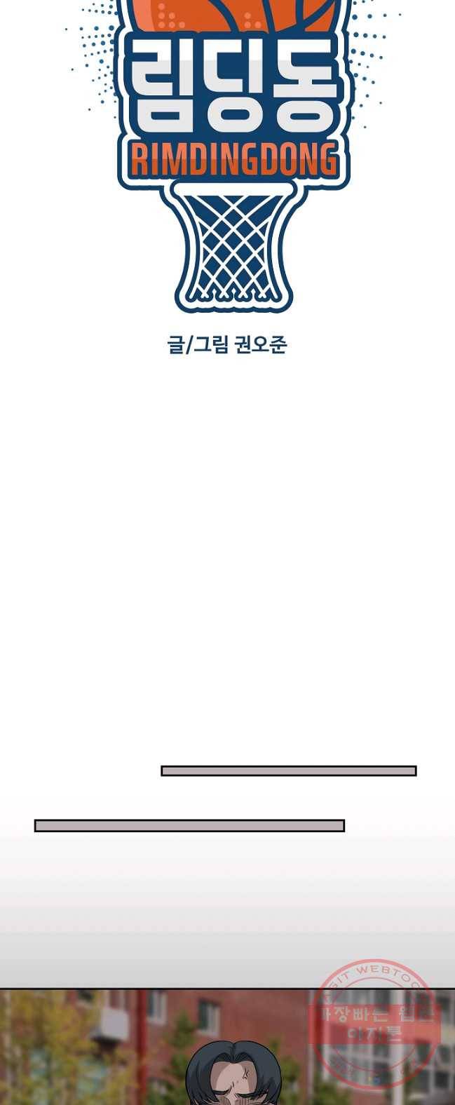 림딩동 2부 15화 놀라긴 일러 7