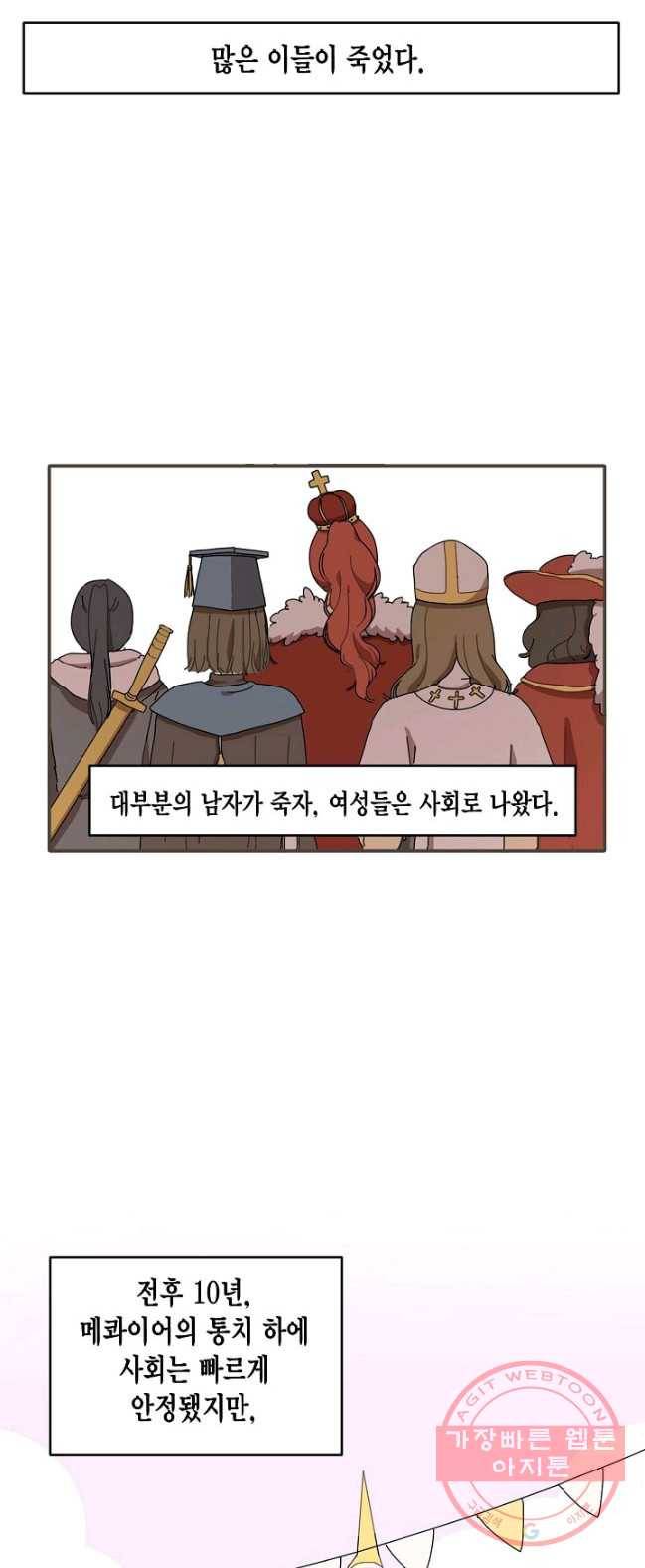 꿈속의 메이드 2화 2
