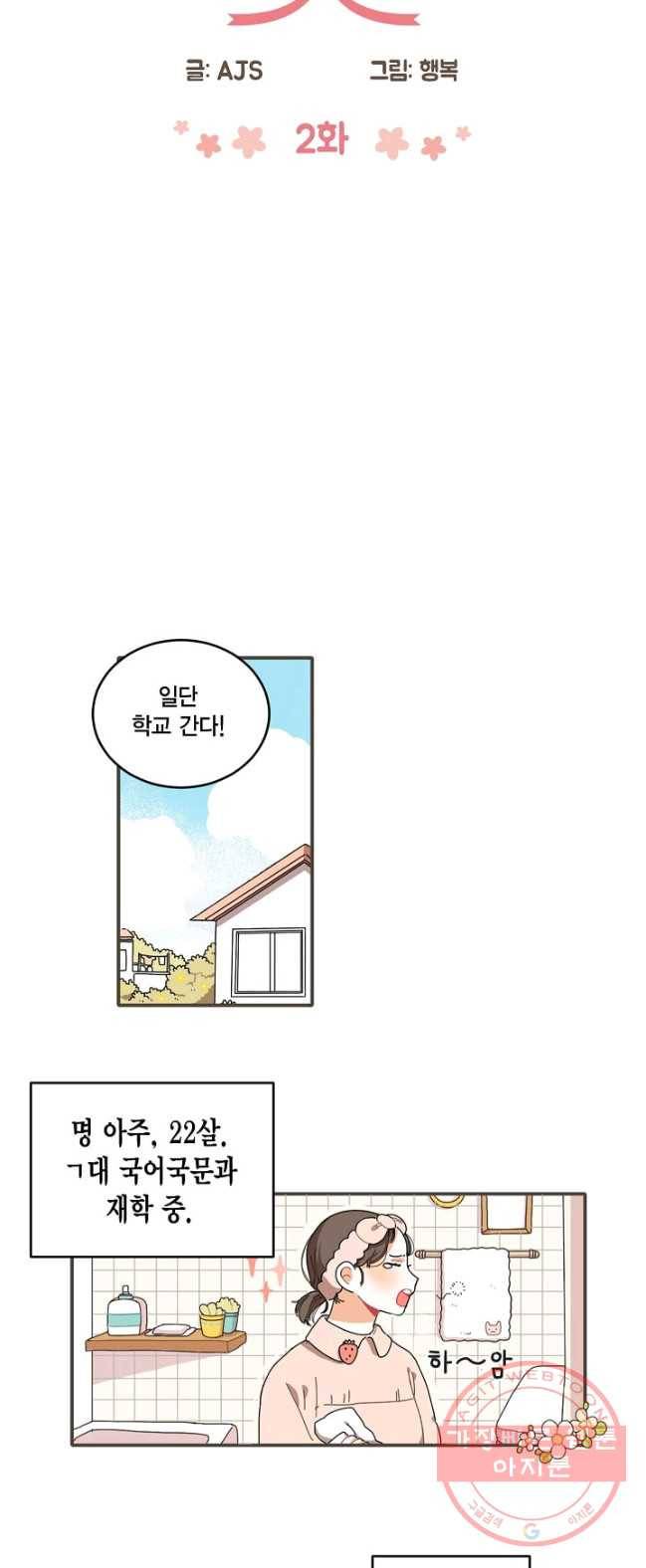 꿈속의 메이드 2화 4